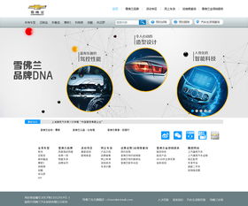 智聯未來，駕馭新境 雪佛蘭官方網站設計的網絡技術服務革新